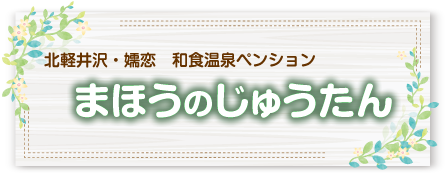 まほうのじゅうたん